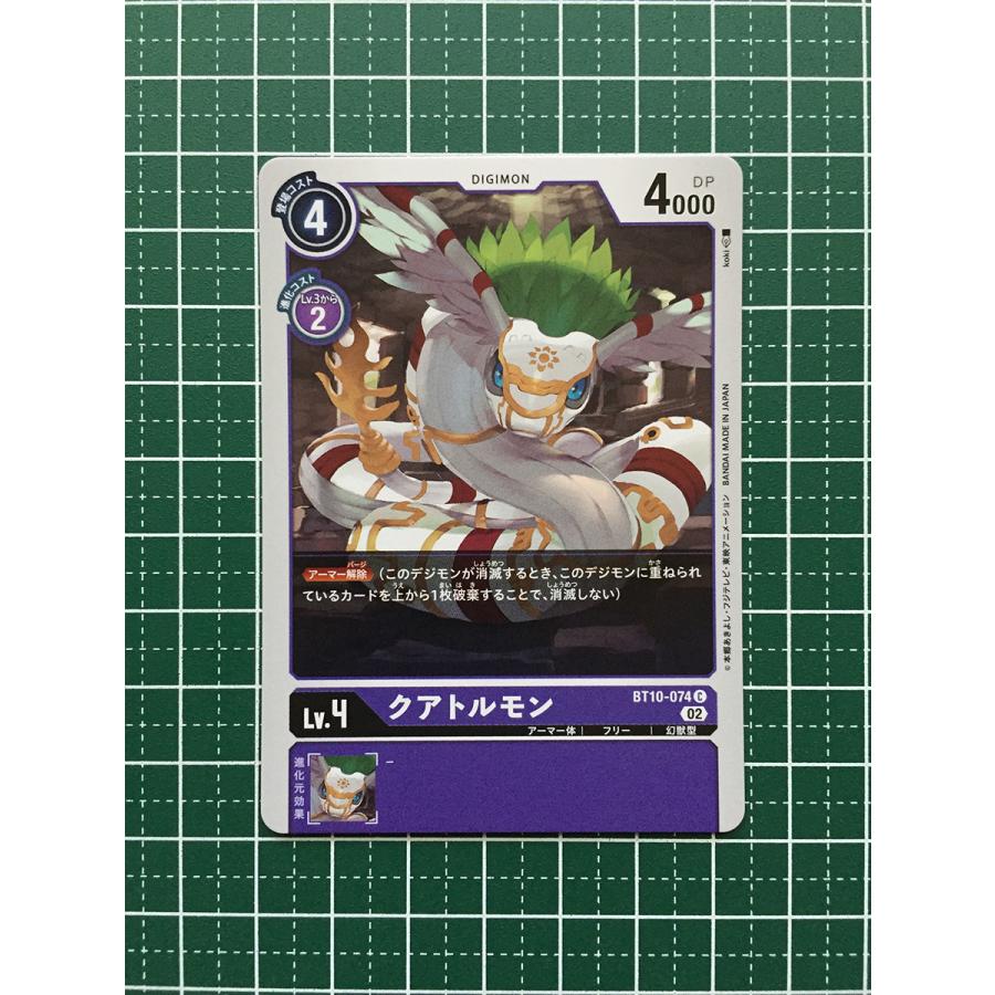 ☆デジモンカードゲーム クロスエンカウンター BT-10 #BT10-074