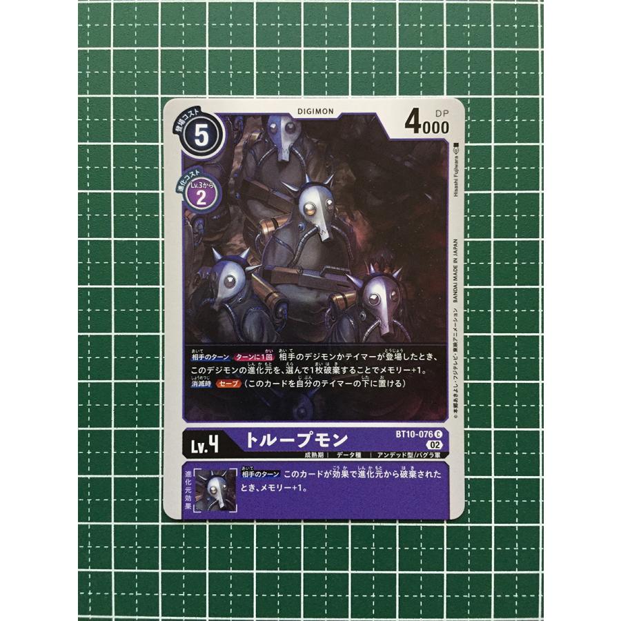 ☆デジモンカードゲーム クロスエンカウンター BT-10 #BT10-076