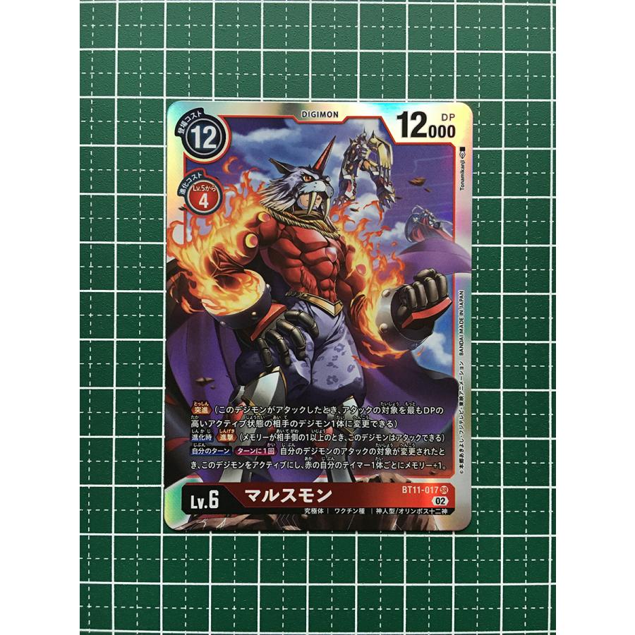 ☆デジモンカードゲーム ディメンショナルフェイズ BT-11 #BT11-017