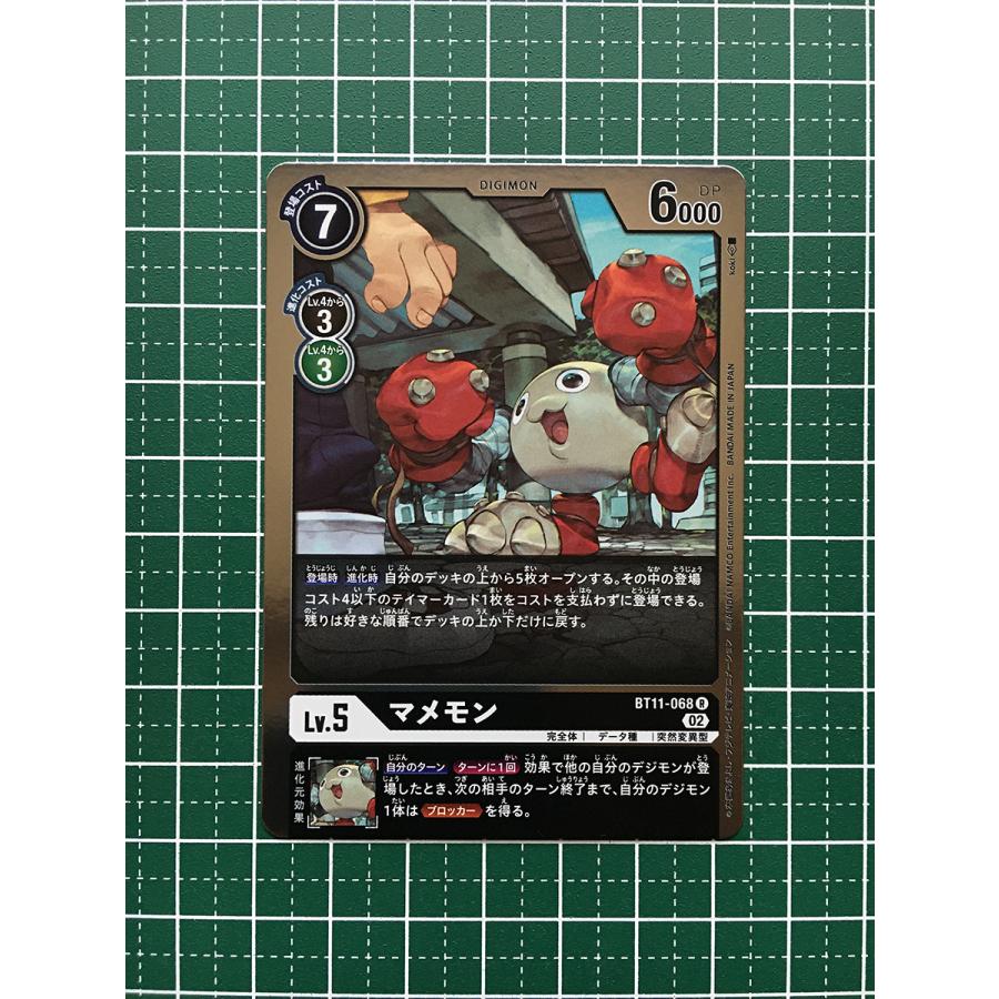 ☆デジモンカードゲーム ディメンショナルフェイズ BT-11 #BT11-068 
