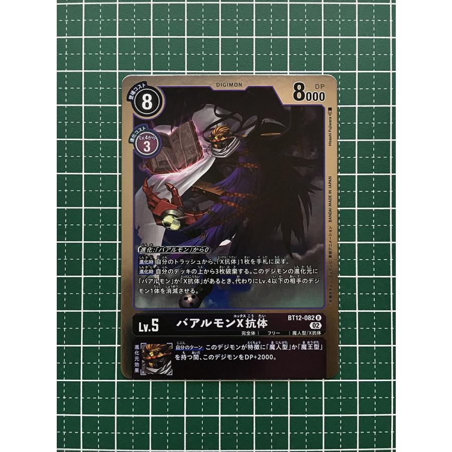 ☆デジモンカードゲーム アクロス・タイム BT-12 #BT12-082 バアルモン