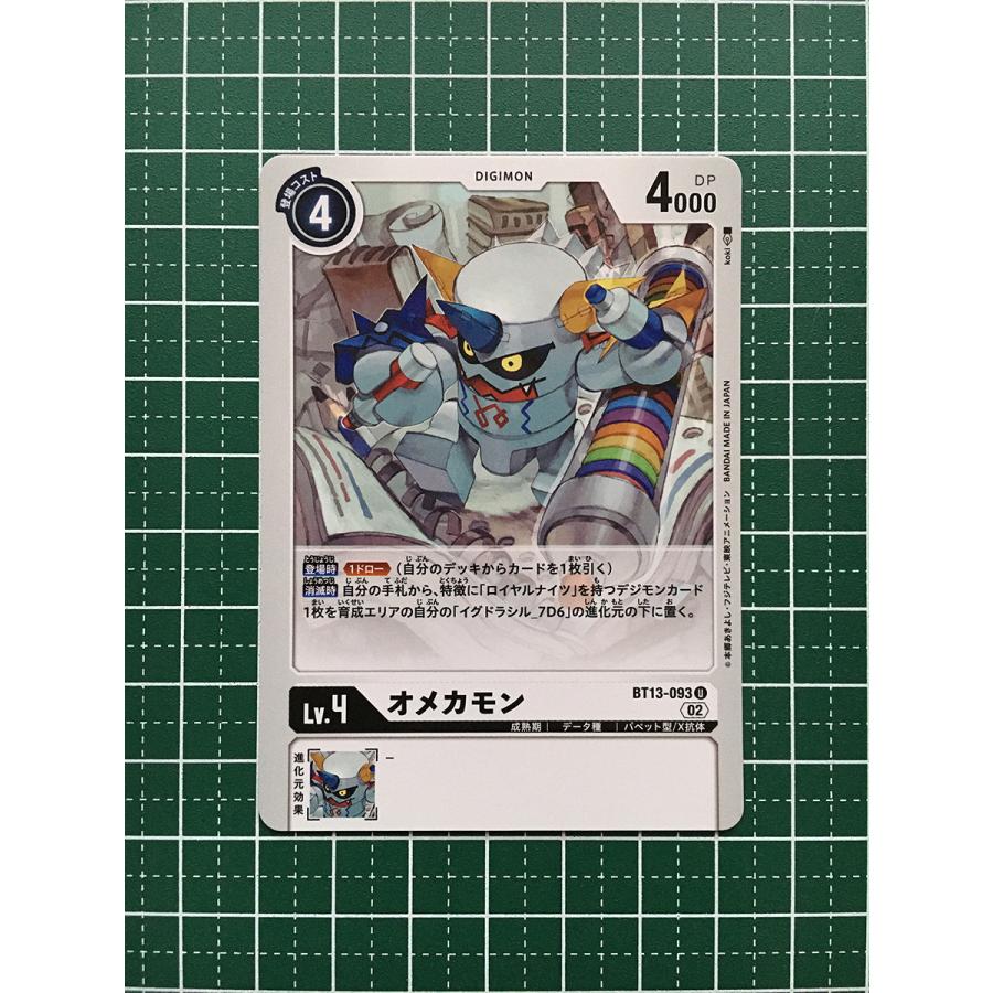 デジモンカードオメガモンシークレットロイヤルナイツBT-13