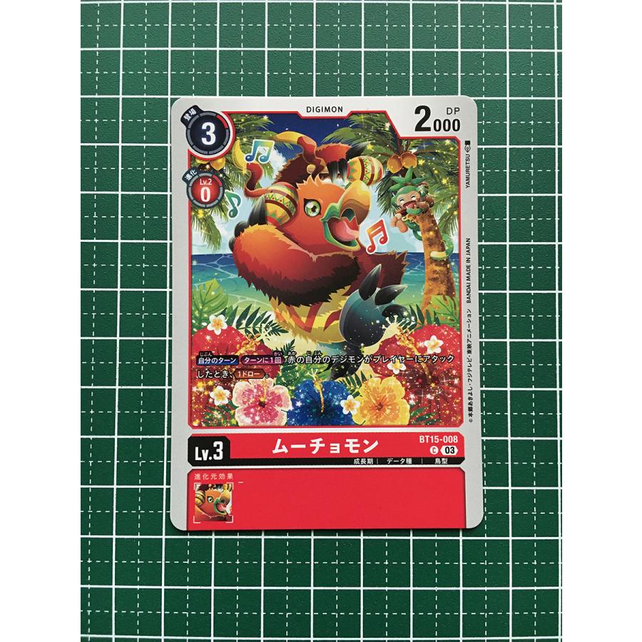 ☆デジモンカードゲーム エクシード・アポカリプス BT-15 #BT15-008