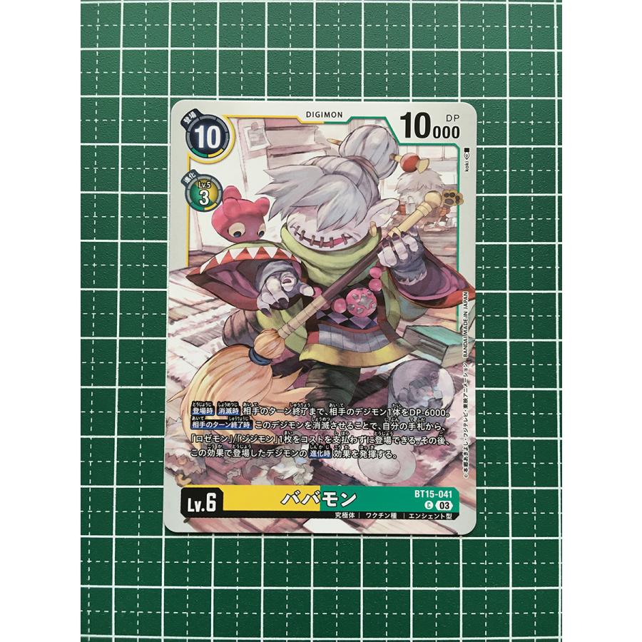 ☆デジモンカードゲーム エクシード・アポカリプス BT-15 #BT15-041
