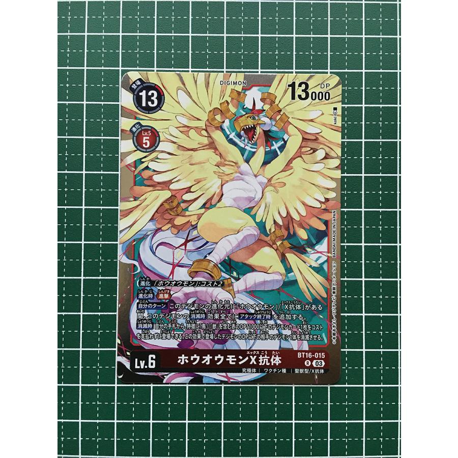 ☆デジモンカードゲーム BEGINNING OBSERVER BT-16 #BT16-015 ☆デジモンカードゲーム BEGINNING OBSERVER BT-16 #BT16-015