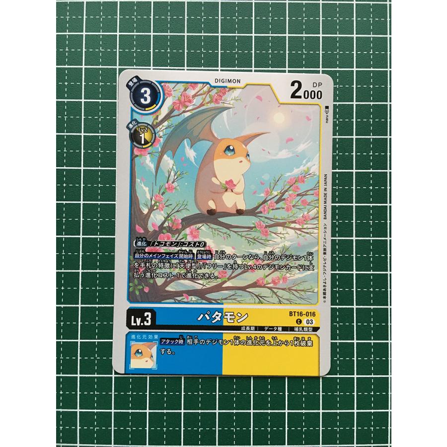 ☆デジモンカードゲーム BEGINNING OBSERVER BT-16 #BT16-016 パタモン