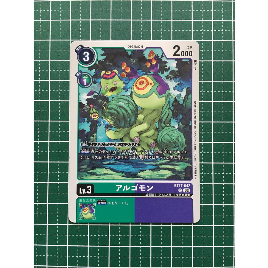 ☆デジモンカードゲーム シークレットクライシス BT-17 #BT17-042