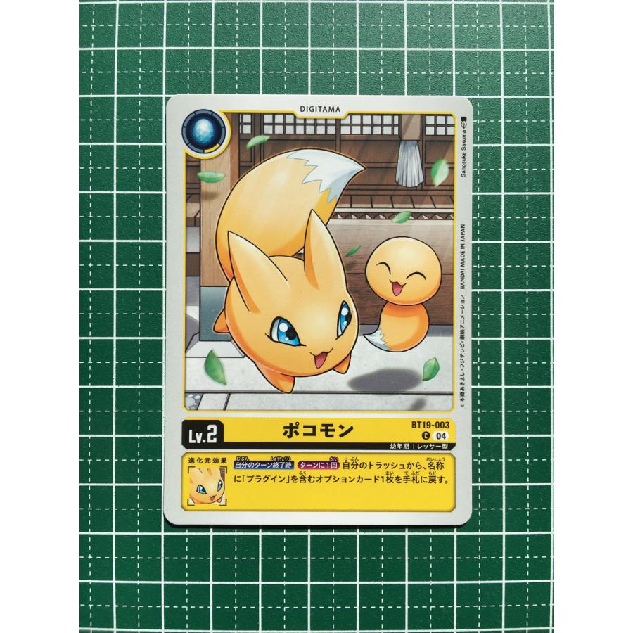 ☆デジモンカードゲーム クロスエボリューション BT-19 #BT19