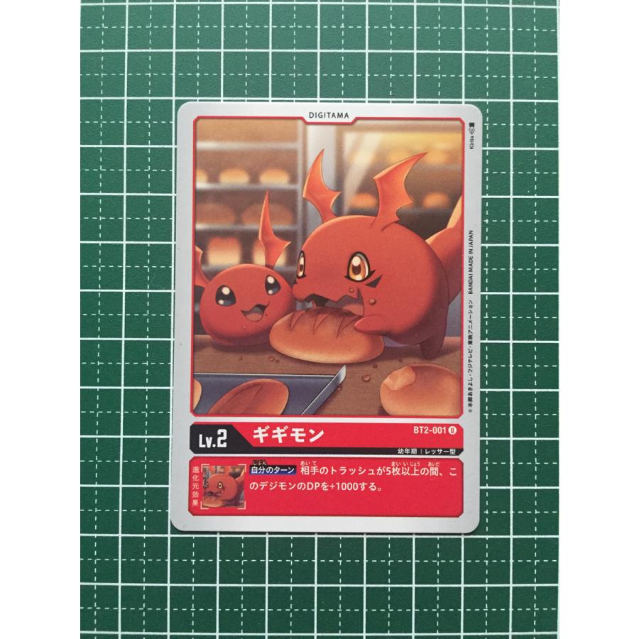 ☆デジモンカードゲーム ブースター ULTIMATE POWER BT-02 #BT2-001