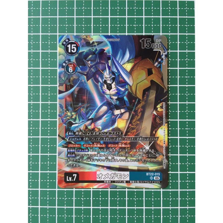 ☆デジモンカードゲーム CYBER EDEN BT-22 #BT22-015 オメガモン