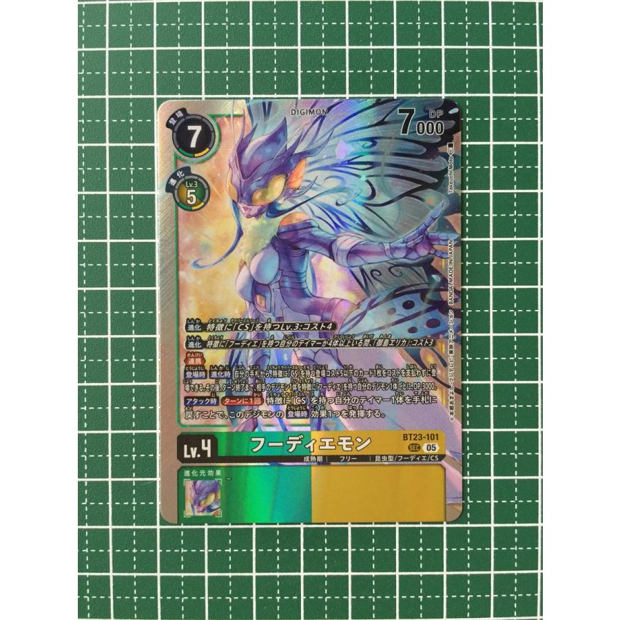 ☆デジモンカードゲーム HACKERS' SLUMBER BT-23 #BT23-101 フーディ