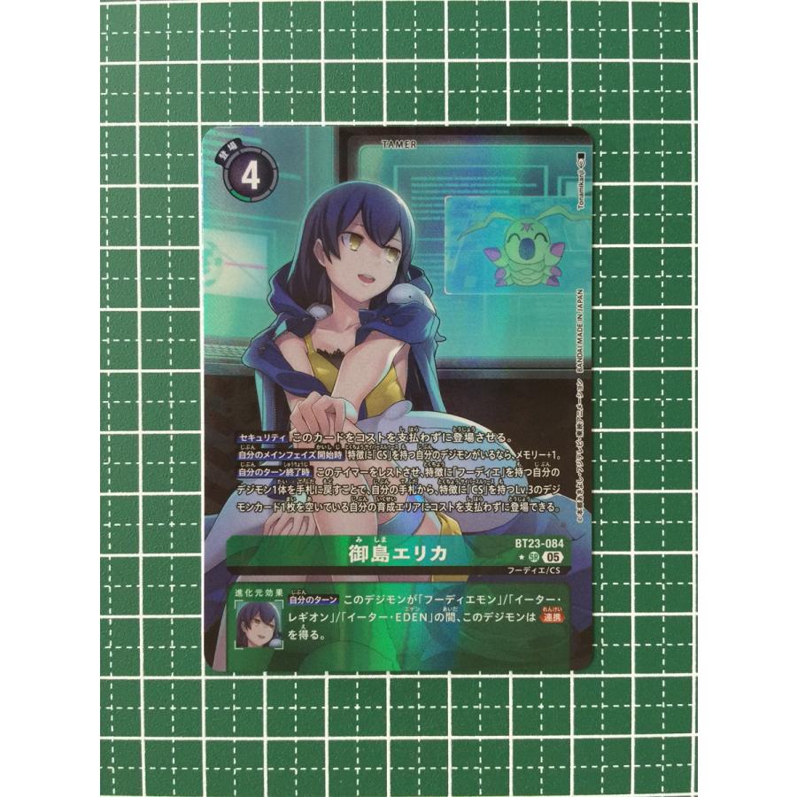 ☆デジモンカードゲーム HACKERS' SLUMBER BT-23 #BT23-084 御島エリカ