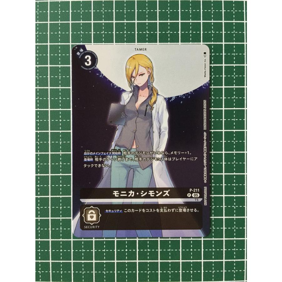 ☆デジモンカードゲーム HACKERS' SLUMBER BT-23 #P-211 モニカ