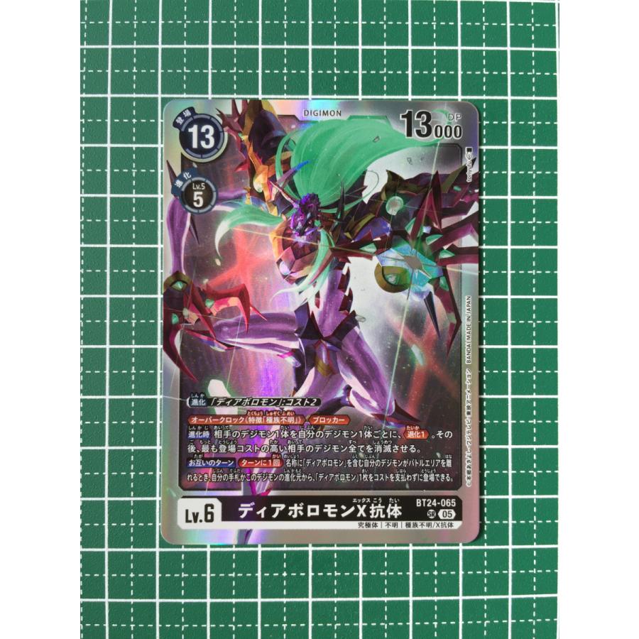 ☆デジモンカードゲーム TIME STRANGER BT-24 #BT24-065 ディアボロ