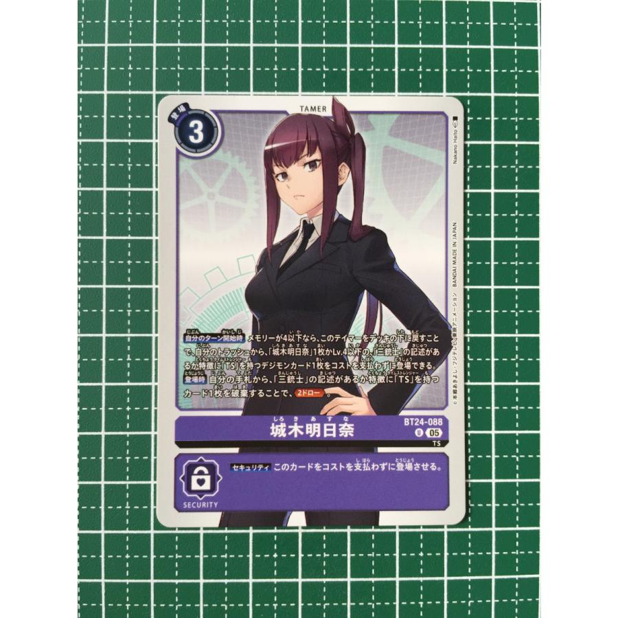 ☆デジモンカードゲーム TIME STRANGER BT-24 #BT24-088 城木明日奈