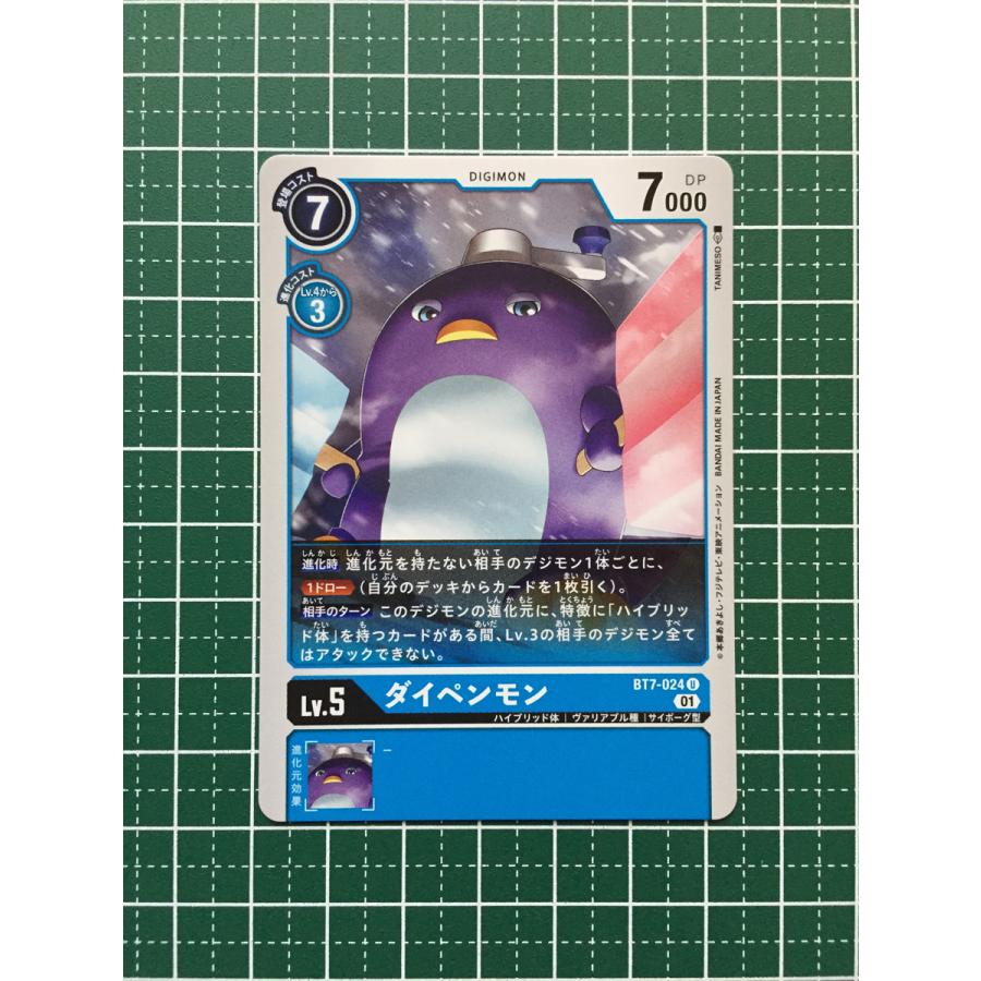 ☆デジモンカードゲーム ネクストアドベンチャー BT-07 #BT7-024