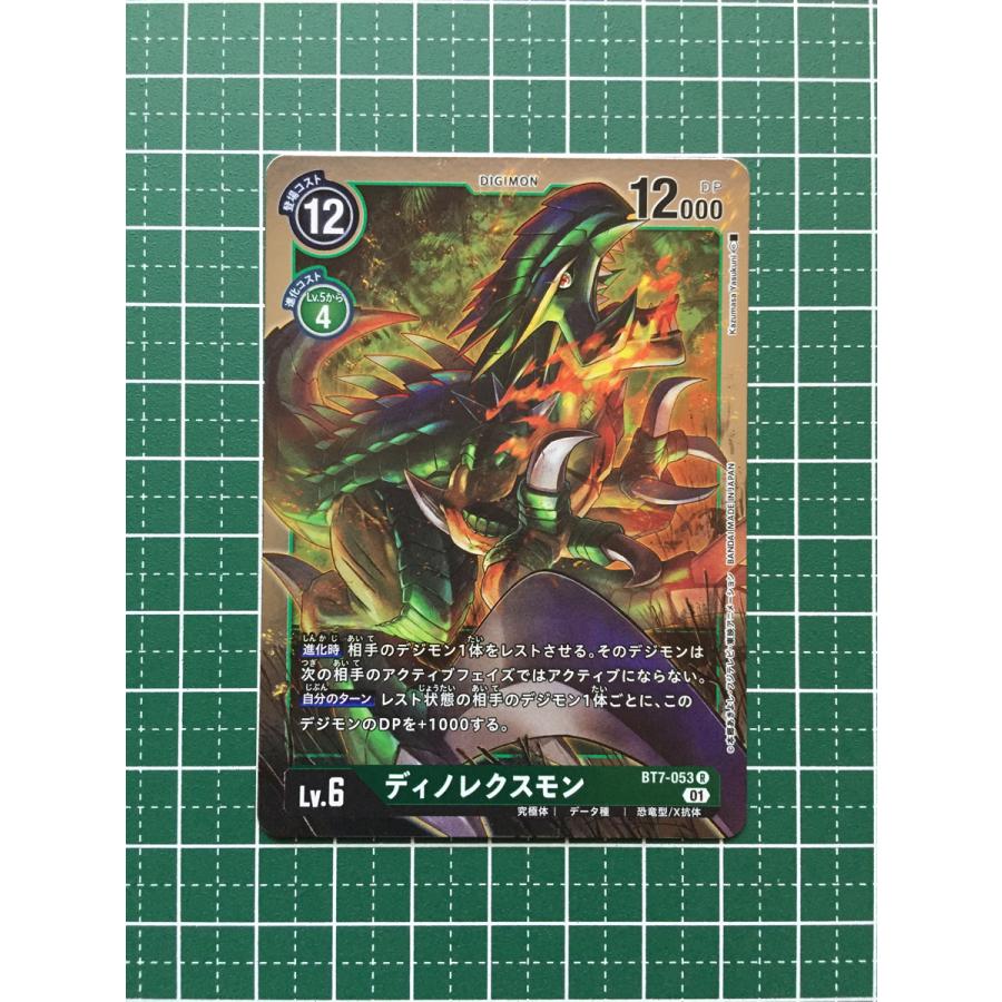 ☆デジモンカードゲーム ネクストアドベンチャー BT-07 #BT7-053