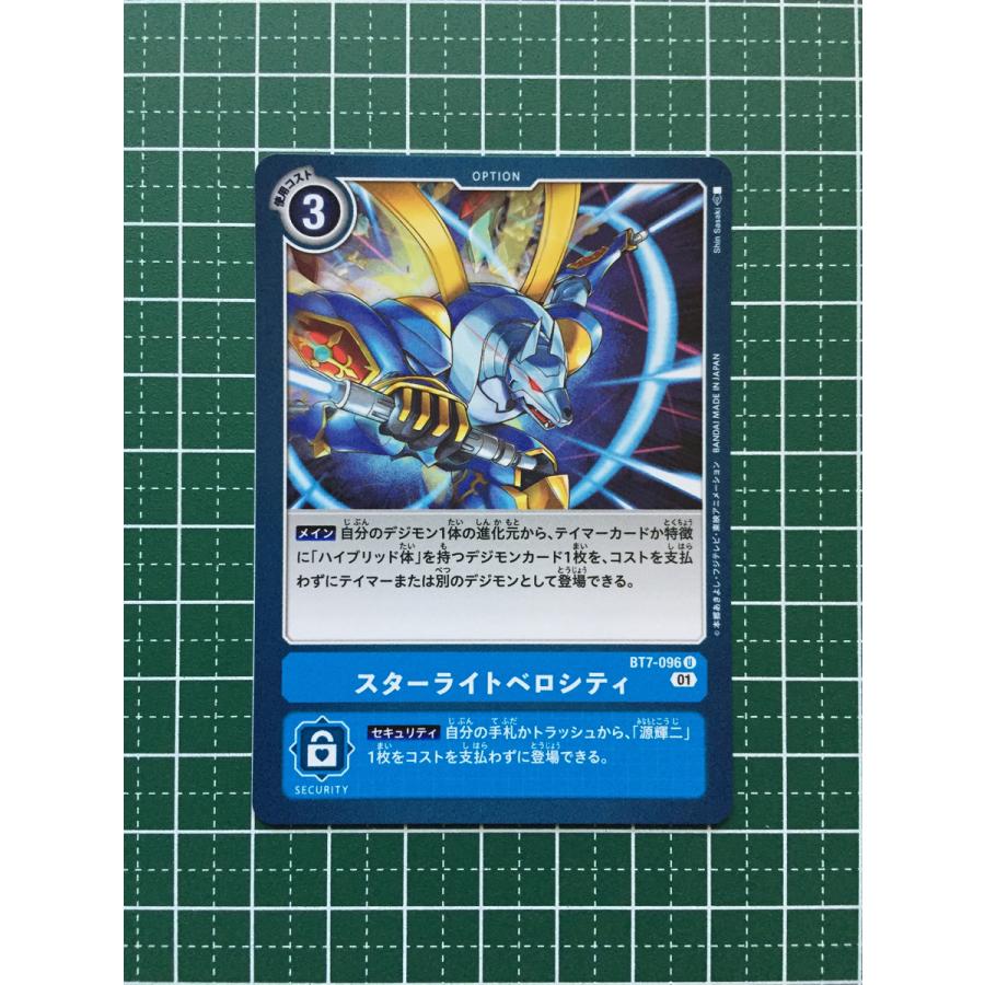 ☆デジモンカードゲーム ネクストアドベンチャー BT-07 #BT7-096