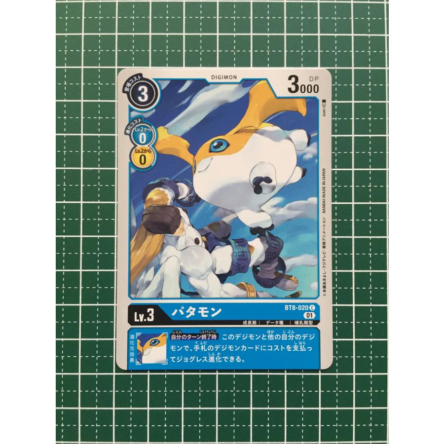 ☆デジモンカードゲーム ニューヒーロー BT-08 #BT8-020 パタモン 