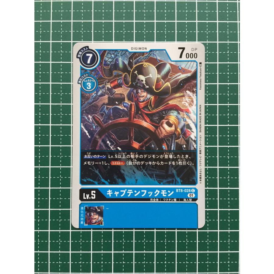 ☆デジモンカードゲーム ニューヒーロー BT-08 #BT8-028 キャプテン 