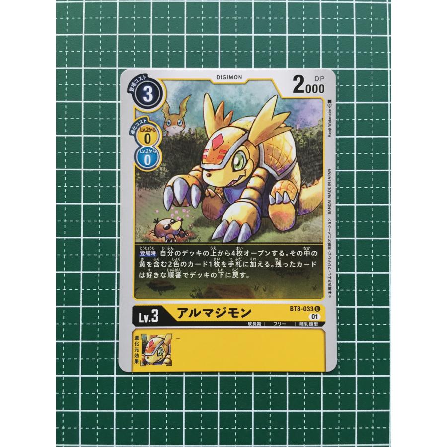 ☆デジモンカードゲーム ニューヒーロー BT-08 #BT8-033 アルマジモン 
