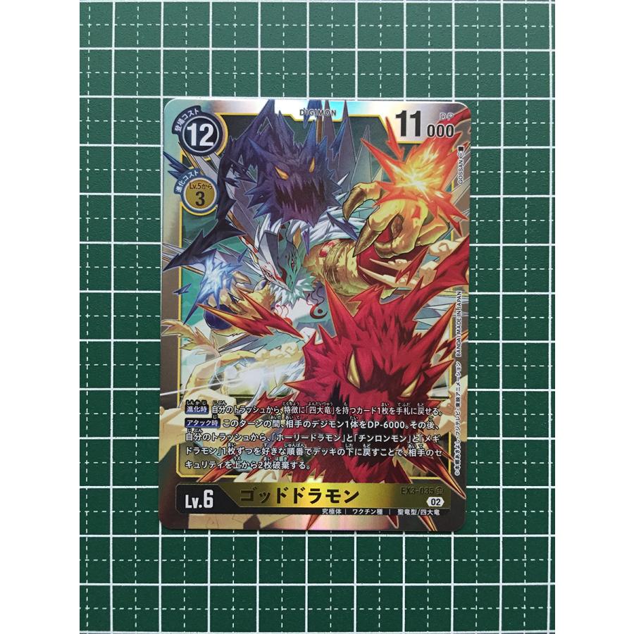 ☆デジモンカードゲーム ドラゴンズロア EX-03 #EX3-035 ゴッド