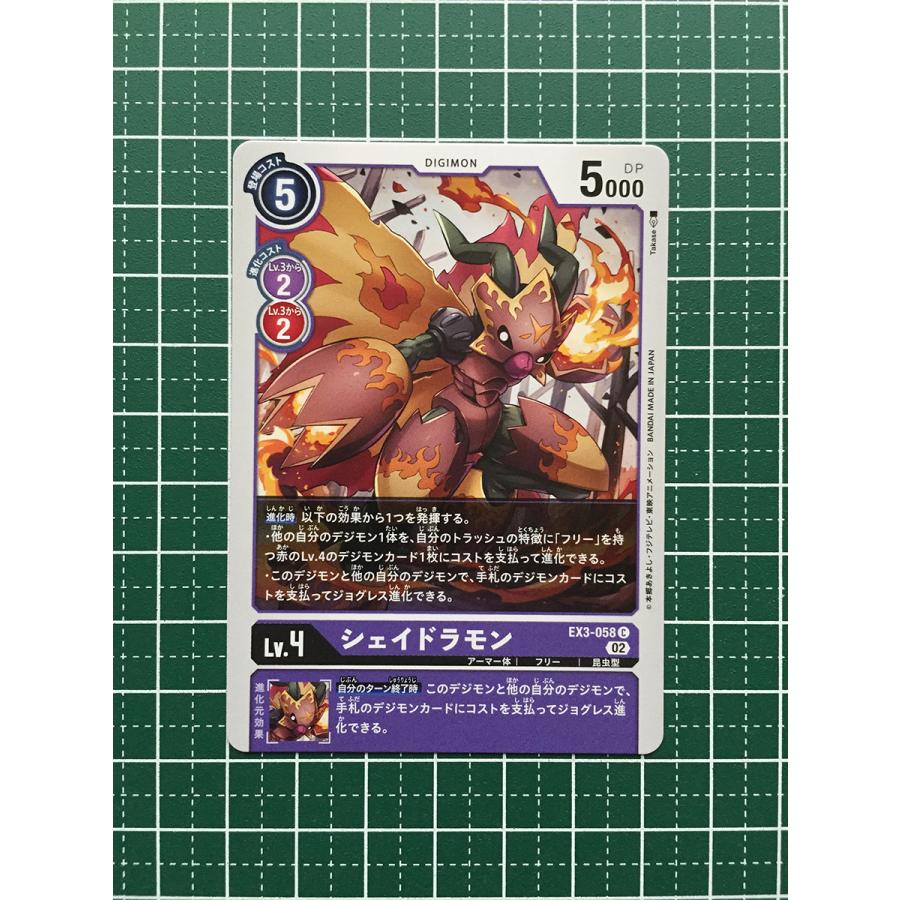 ☆デジモンカードゲーム ドラゴンズロア EX-03 #EX3-058 シェイド 