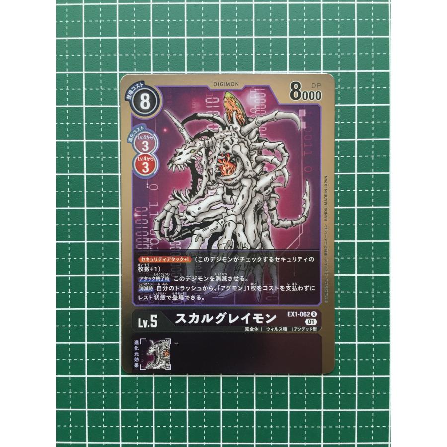 ☆デジモンカードゲーム クラシックコレクション EX-01 #EX1-062