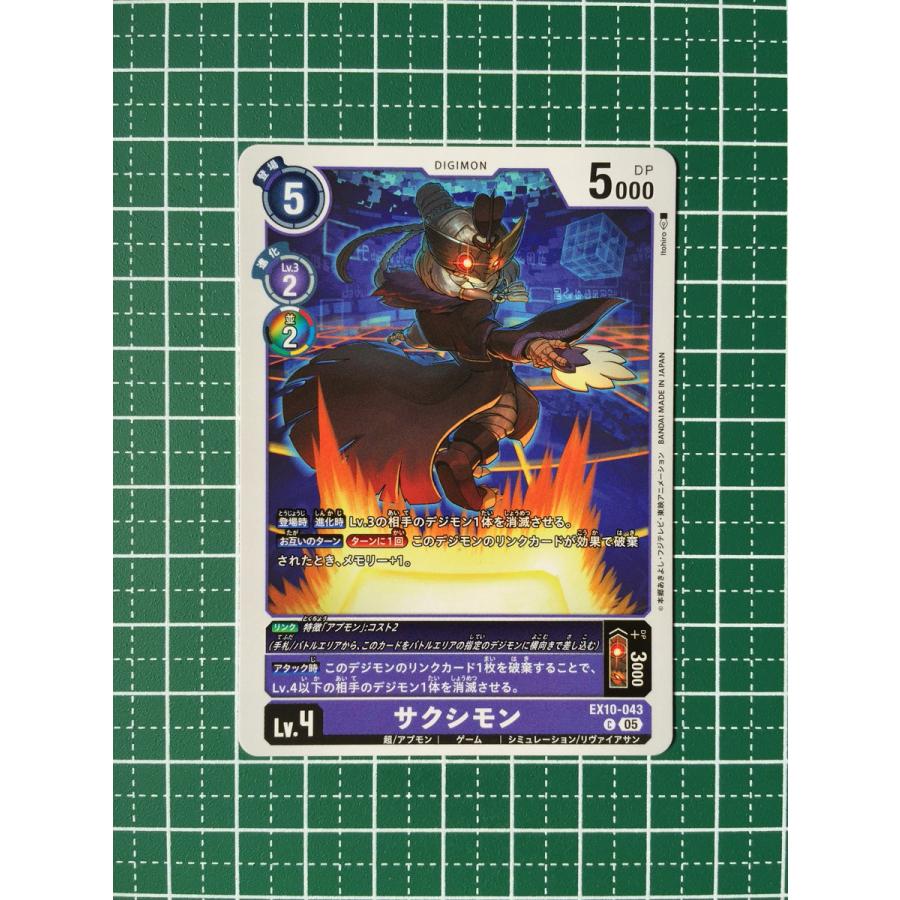★デジモンカードゲーム SINISTER ORDER EX-10 #EX10-043 サクシモン[デジモン]コモン「C」★ : カードショップ ...