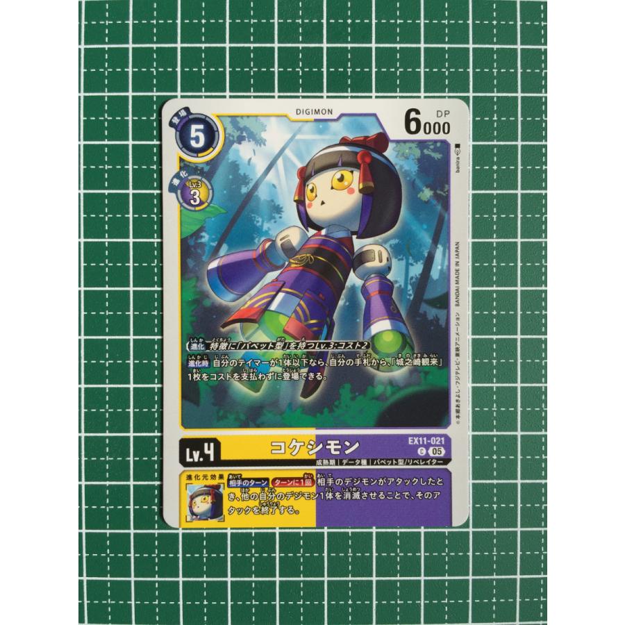 ★デジモンカードゲーム DAWN OF LIBERATOR EX-11 #EX11-021 コケシモン[デジモン]コモン「C」★ : カード ...
