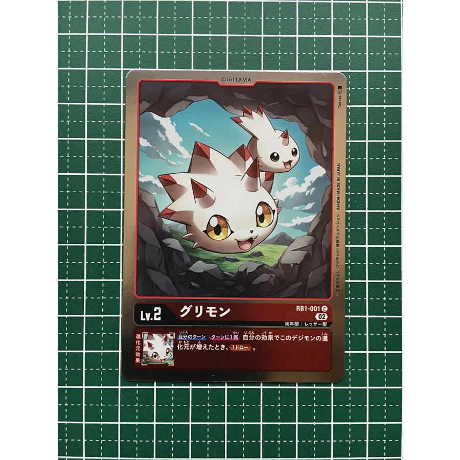 ライジングウインド　レアカード ☆デジモンカードゲーム ライジングウインド RB-01 #RB1-001 グリモン