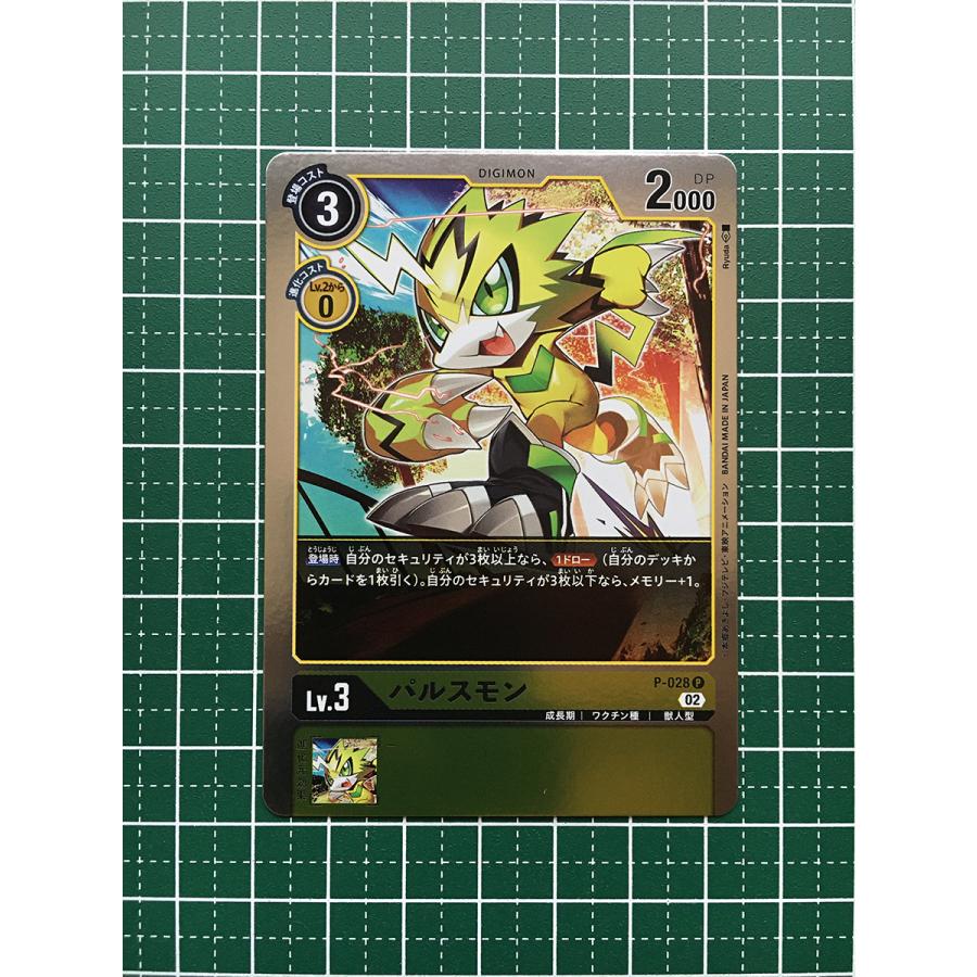 ☆デジモンカードゲーム ライジングウインド RB-01 #P-028 パルスモン