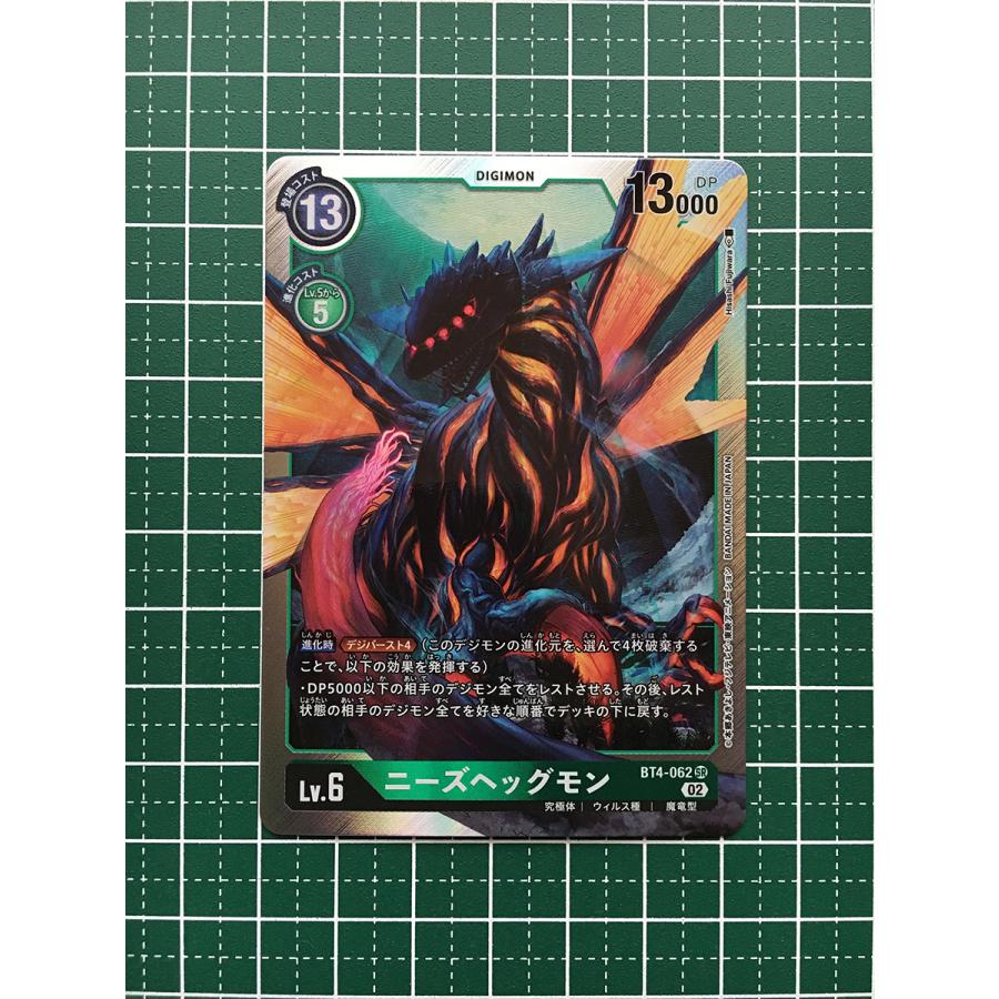 【新品】Monmonページ 状態A-〕(-)ニーズヘッグモン【SR】{BT4-062}《緑》