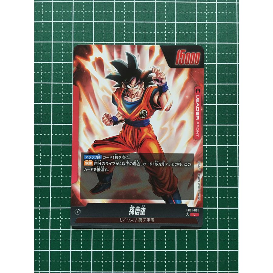 ☆ドラゴンボール フュージョンワールド 覚醒の鼓動 #FB01-001 ☆ドラゴンボール フュージョンワールド 覚醒の鼓動 #FB01-001