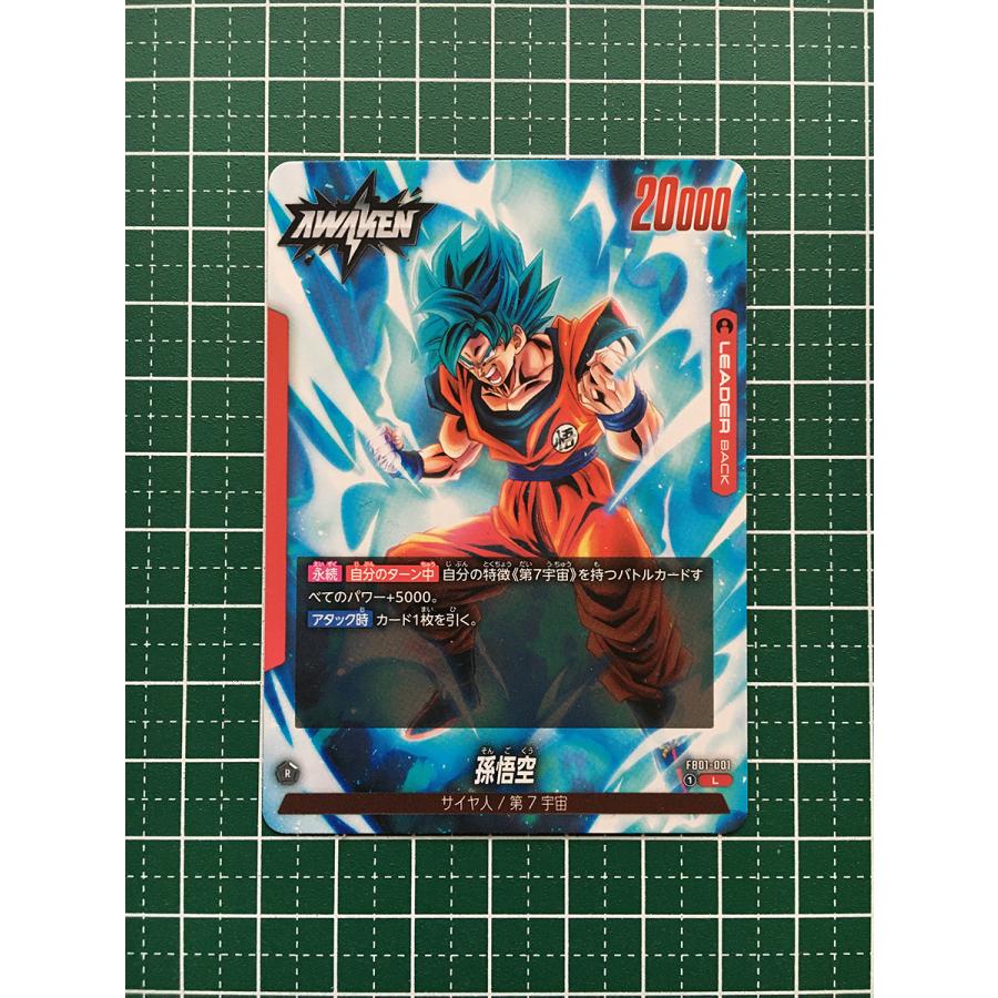 ☆ドラゴンボール フュージョンワールド 覚醒の鼓動 #FB01-001 ☆ドラゴンボール フュージョンワールド 覚醒の鼓動 #FB01-001