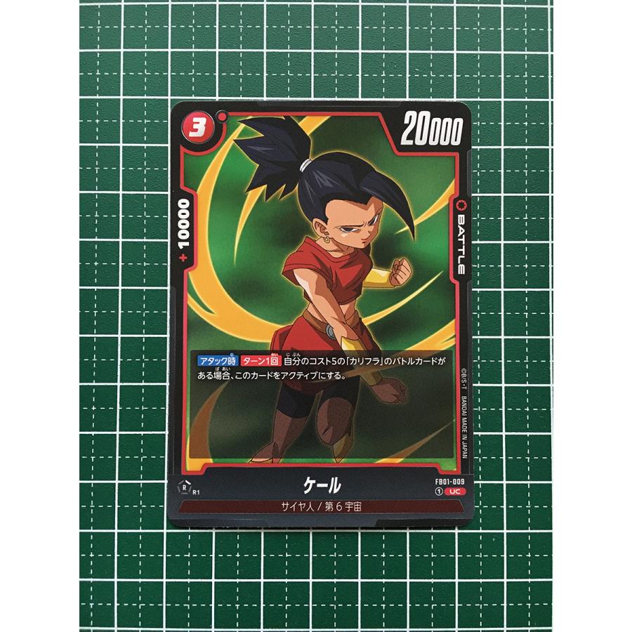 ☆ドラゴンボール フュージョンワールド 覚醒の鼓動 #FB01-009