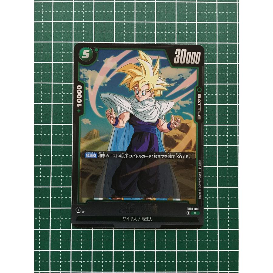 ☆ドラゴンボール フュージョンワールド 覚醒の鼓動 #FB01-089 ☆ドラゴンボール フュージョンワールド 覚醒の鼓動 #FB01-089