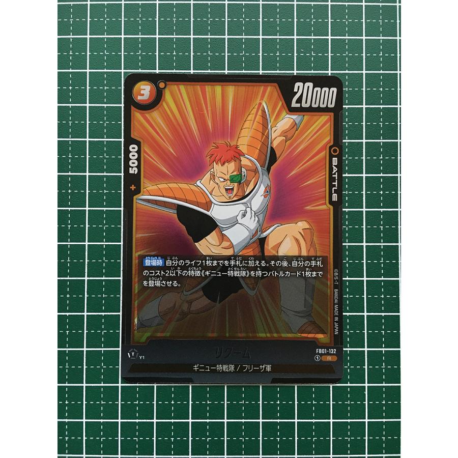 ☆ドラゴンボール フュージョンワールド 覚醒の鼓動 #FB01-132