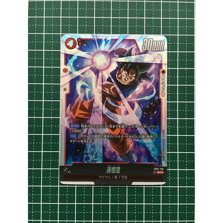 ☆ドラゴンボール フュージョンワールド 覚醒の鼓動 #FB01-139 ☆ドラゴンボール フュージョンワールド 覚醒の鼓動 #FB01-139