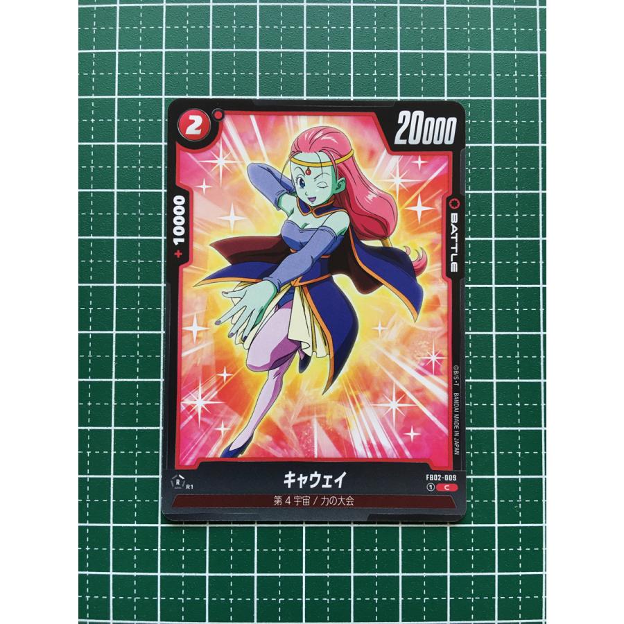 ☆ドラゴンボール フュージョンワールド 烈火の闘気 #FB02-009 ☆ドラゴンボール フュージョンワールド 烈火の闘気 #FB02-009