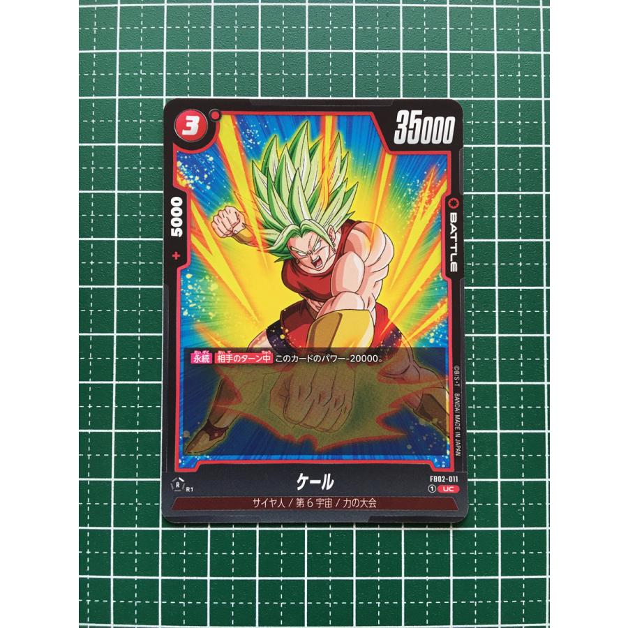 ☆ドラゴンボール フュージョンワールド 烈火の闘気 #FB02-011 ☆ドラゴンボール フュージョンワールド 烈火の闘気 #FB02-011