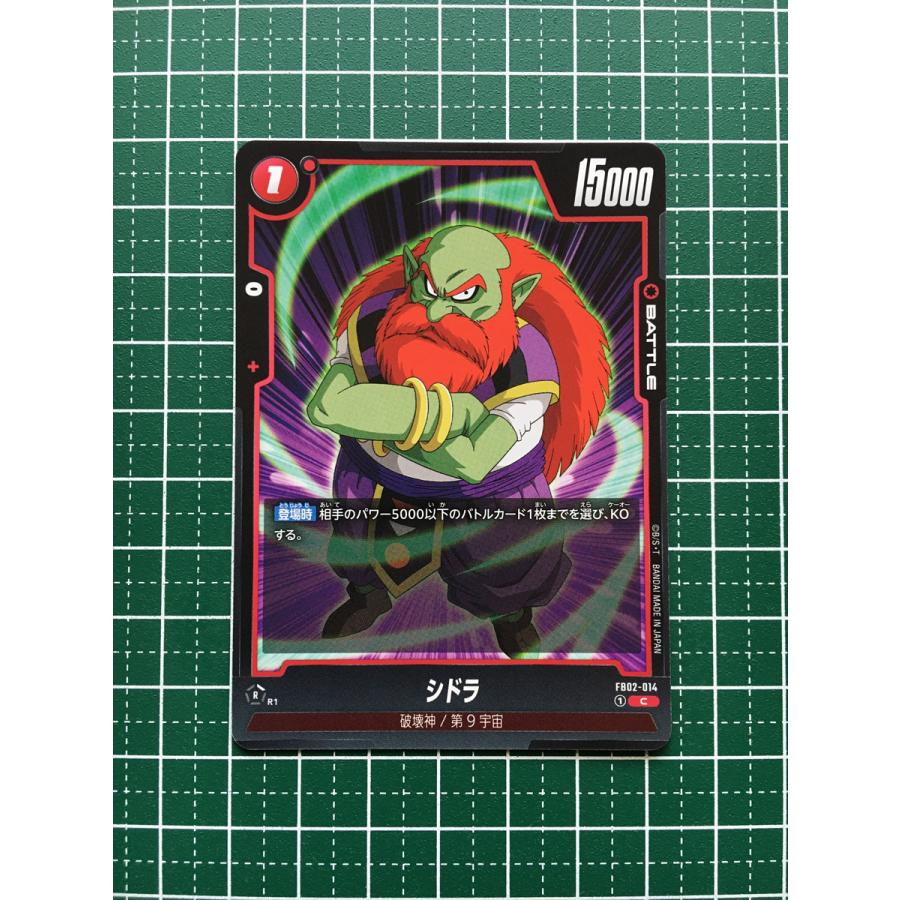 ☆ドラゴンボール フュージョンワールド 烈火の闘気 #FB02-014 ☆ドラゴンボール フュージョンワールド 烈火の闘気 #FB02-014