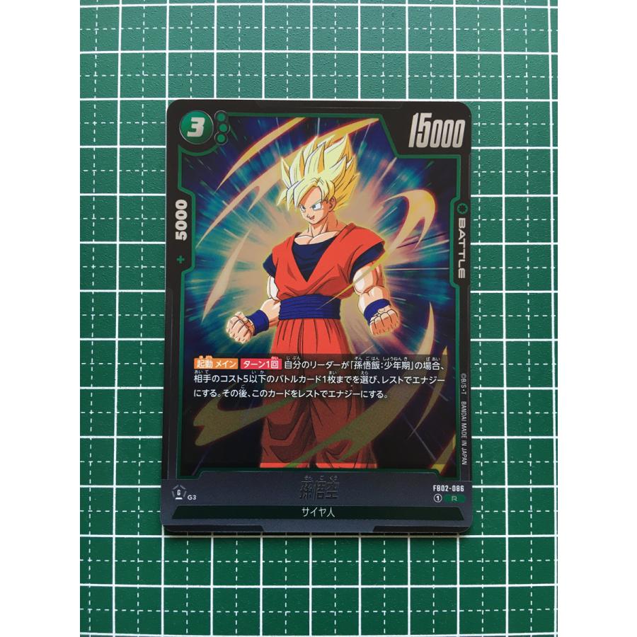 ☆ドラゴンボール フュージョンワールド 烈火の闘気 #FB02-086 孫悟空 