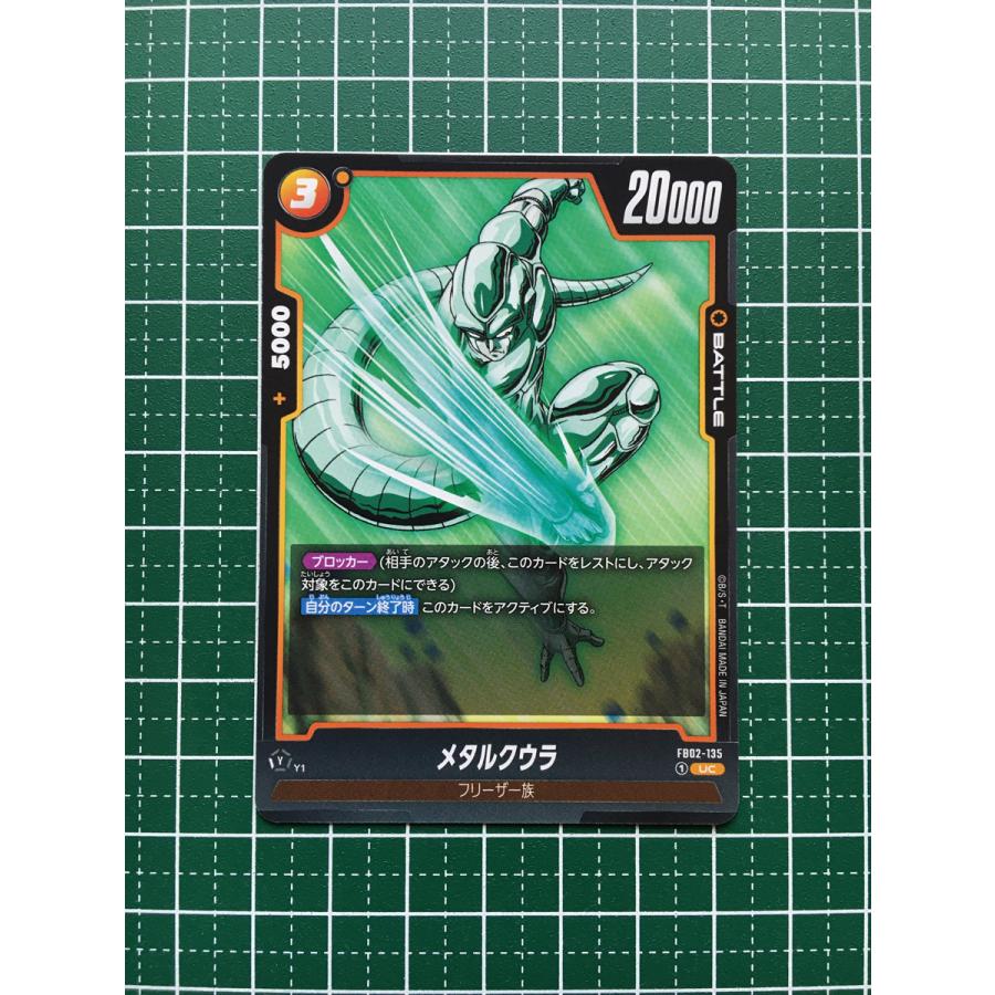 ドラゴンボールカードゲーム フュージョンワールド【UC☆ メタルクウラ