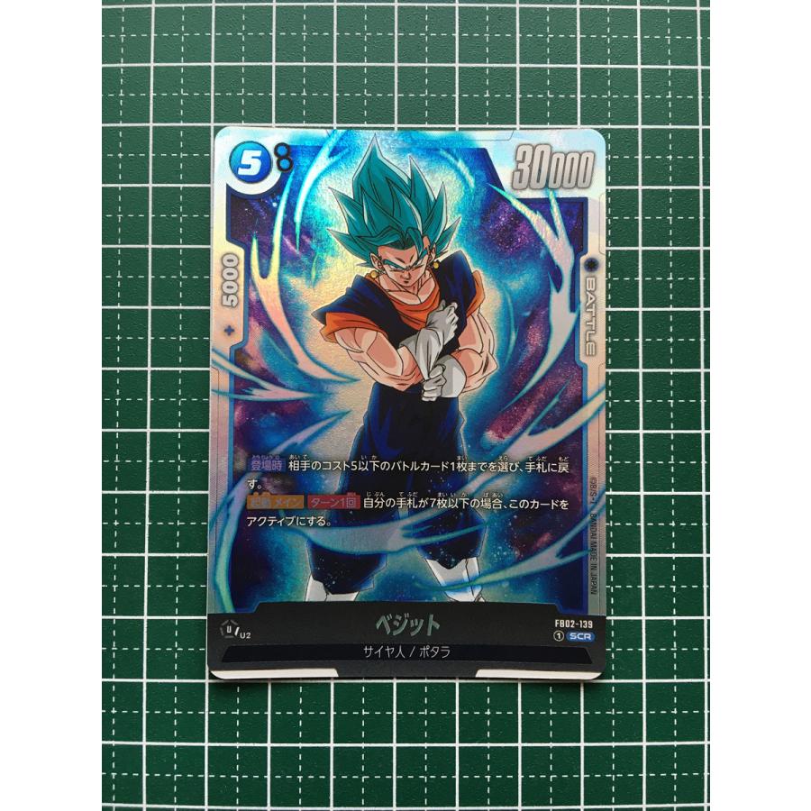 ☆ドラゴンボール フュージョンワールド 烈火の闘気 #FB02-139 ☆ドラゴンボール フュージョンワールド 烈火の闘気 #FB02-139