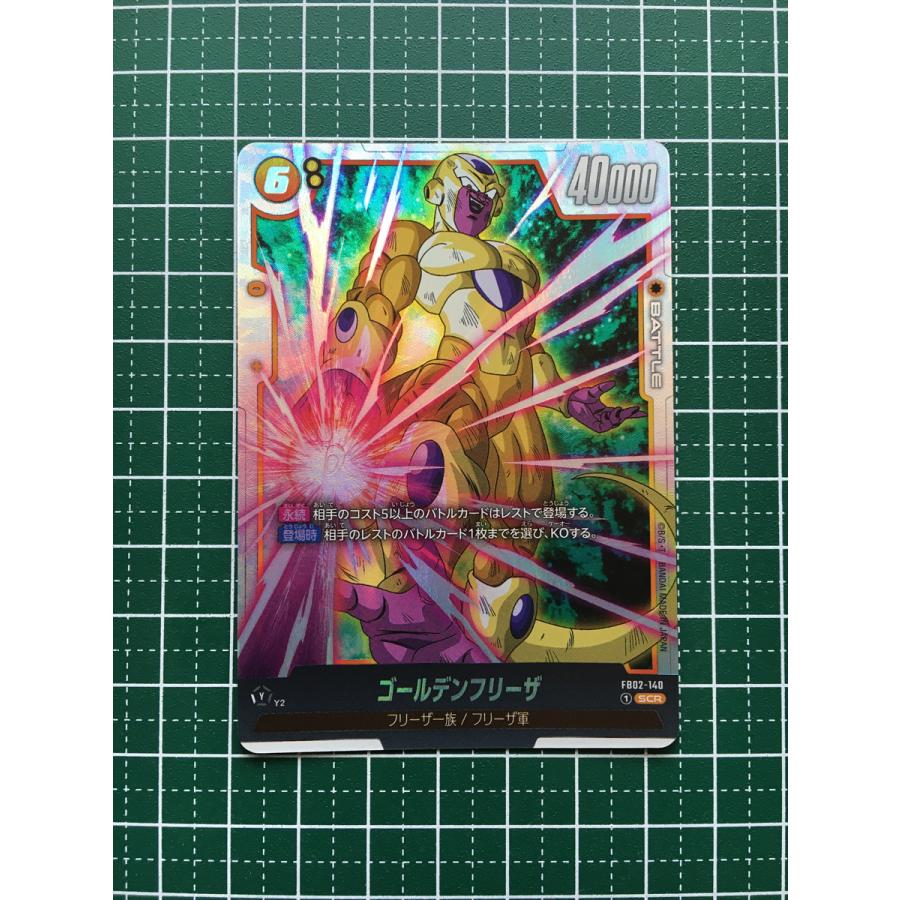 ☆ドラゴンボール フュージョンワールド 烈火の闘気 #FB02-140