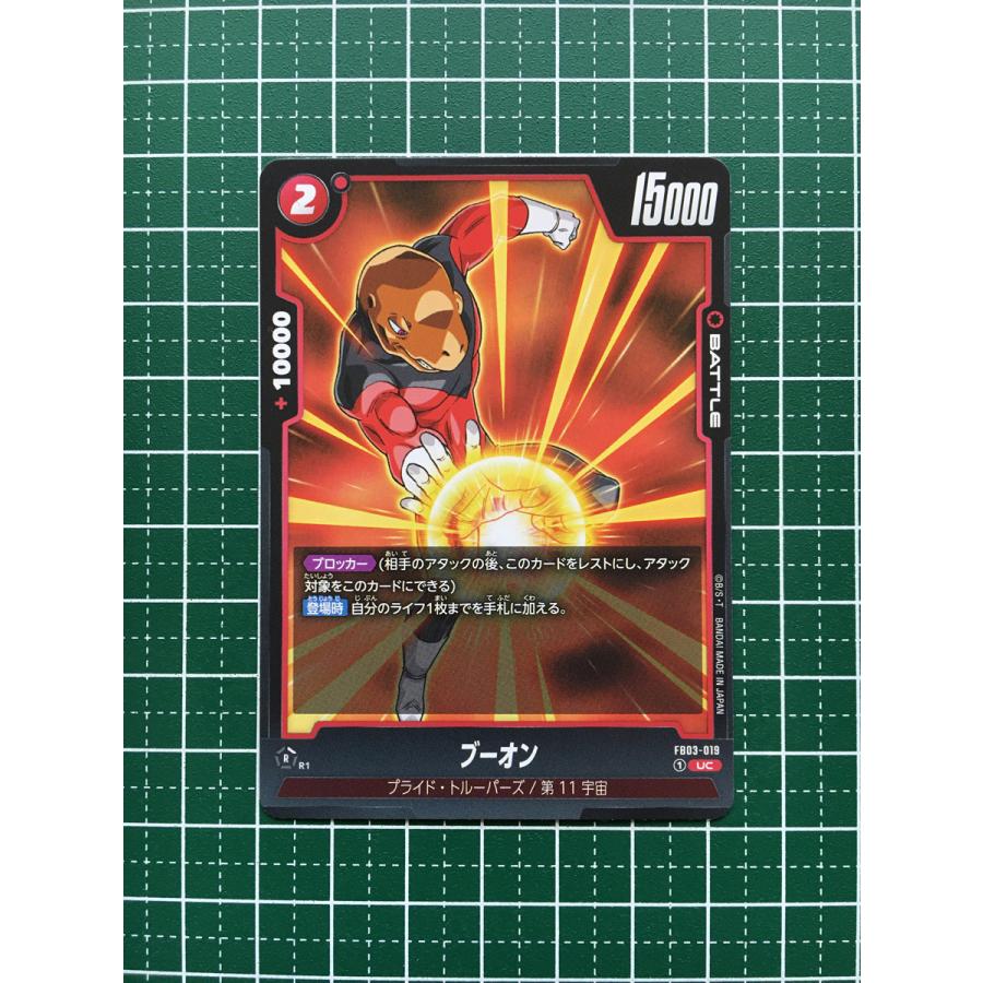 ☆ドラゴンボール フュージョンワールド 怒りの咆哮 #FB03-019