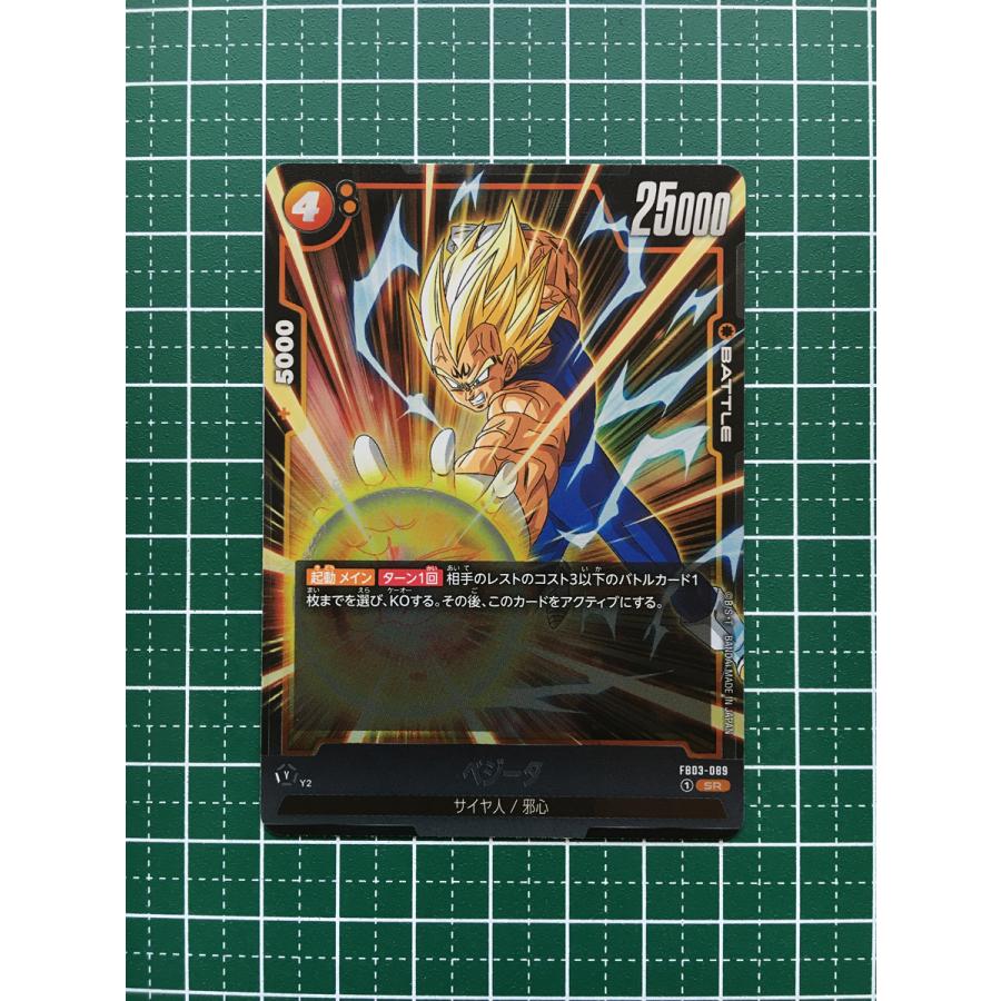 ☆ドラゴンボール フュージョンワールド 怒りの咆哮 #FB03-089