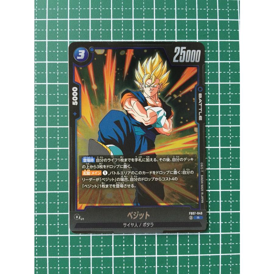 ☆ドラゴンボール フュージョンワールド 神龍への願い #FB07-040