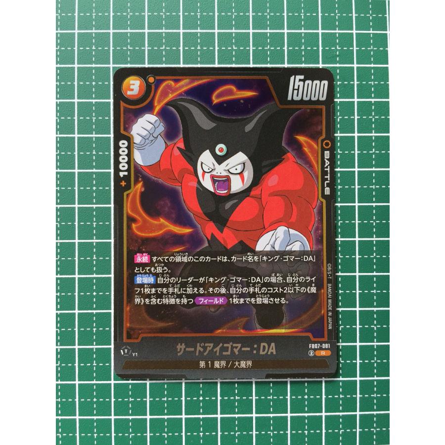 ☆ドラゴンボール フュージョンワールド 神龍への願い #FB07-081
